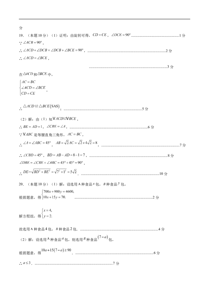 数学（山东卷）（参考答案及评分标准）_中考复习资料_语数英物化_2数学中考复习_赠送：2025中考模拟题_2025年数学押题预测_数学（山东卷）-2025年中考押题预测卷