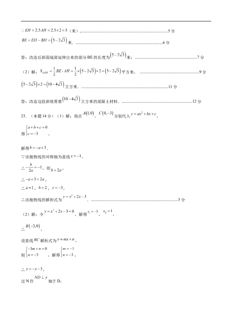 数学（山东卷）（参考答案及评分标准）_中考复习资料_语数英物化_2数学中考复习_赠送：2025中考模拟题_2025年数学押题预测_数学（山东卷）-2025年中考押题预测卷