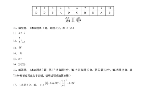 数学（山东卷）（参考答案及评分标准）_中考复习资料_语数英物化_2数学中考复习_赠送：2025中考模拟题_2025年数学押题预测_数学（山东卷）-2025年中考押题预测卷