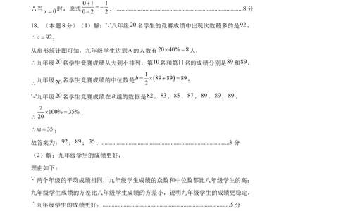 数学（山东卷）（参考答案及评分标准）_中考复习资料_语数英物化_2数学中考复习_赠送：2025中考模拟题_2025年数学押题预测_数学（山东卷）-2025年中考押题预测卷