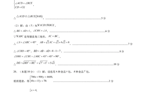数学（山东卷）（参考答案及评分标准）_中考复习资料_语数英物化_2数学中考复习_赠送：2025中考模拟题_2025年数学押题预测_数学（山东卷）-2025年中考押题预测卷