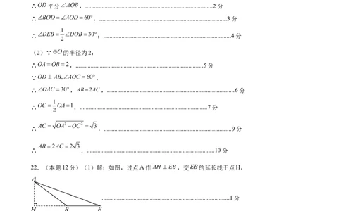 数学（山东卷）（参考答案及评分标准）_中考复习资料_语数英物化_2数学中考复习_赠送：2025中考模拟题_2025年数学押题预测_数学（山东卷）-2025年中考押题预测卷
