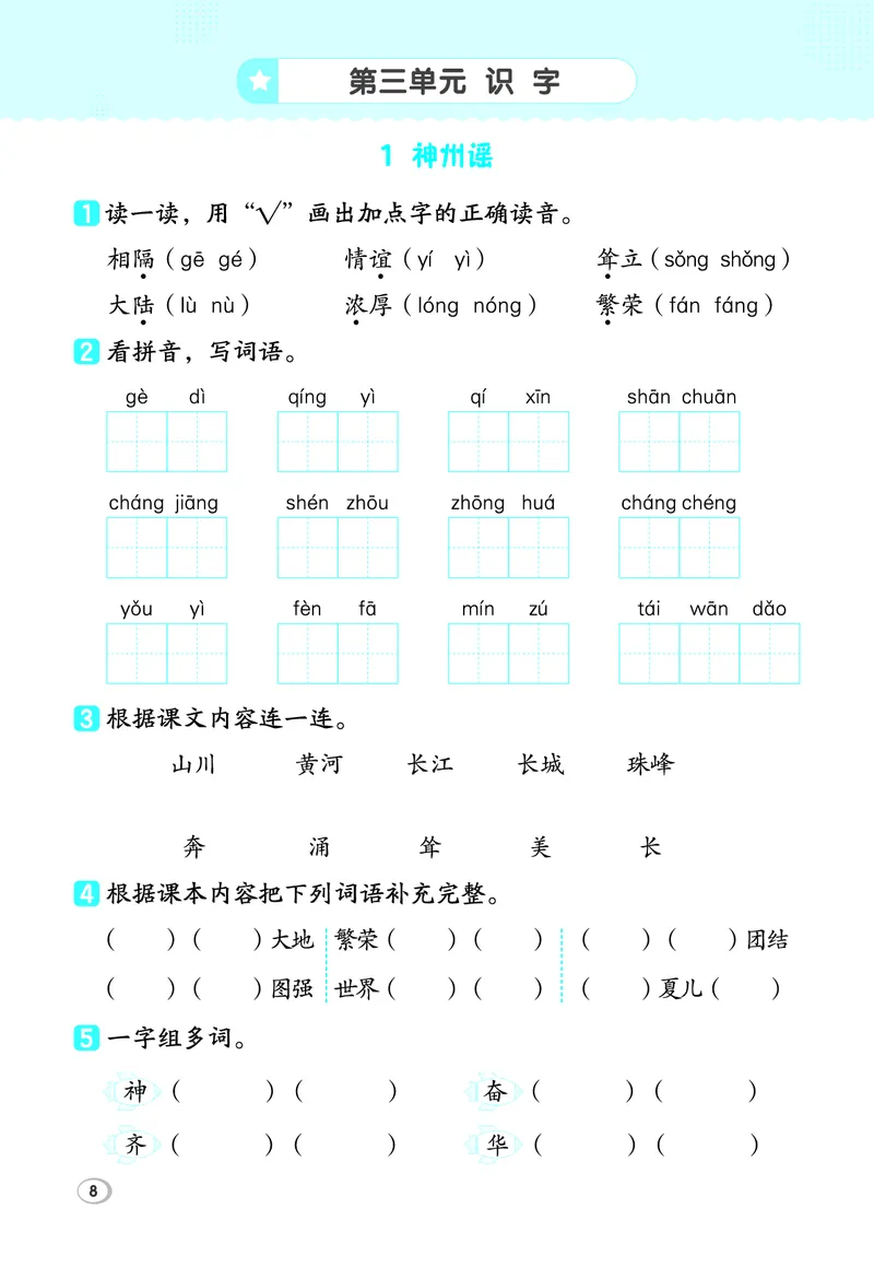 26春典中点二年级语文下（R版）Y专版基础8分钟_2026春小学教辅大合集_6-26春《典中点》系列_26春《典中点》语文人教版（完整版）_26春二年级下册语文《典中点》