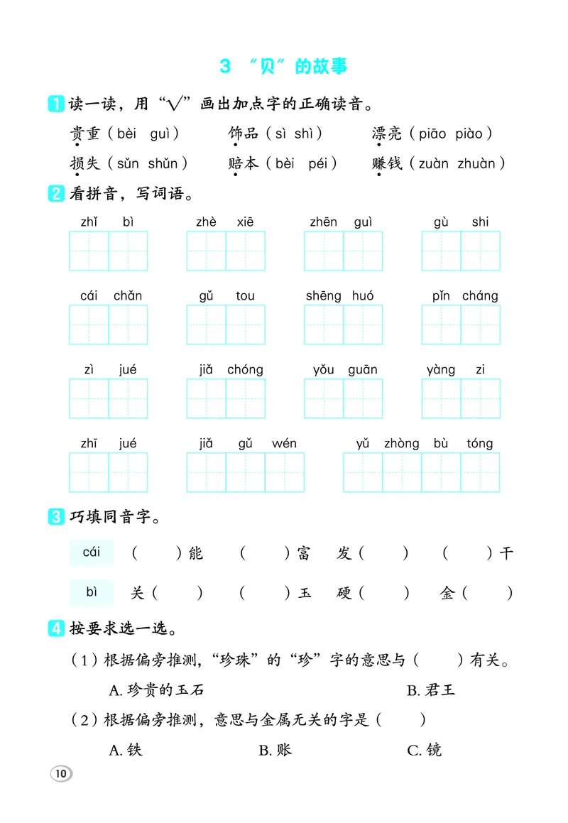 26春典中点二年级语文下（R版）Y专版基础8分钟_2026春小学教辅大合集_6-26春《典中点》系列_26春《典中点》语文人教版（完整版）_26春二年级下册语文《典中点》