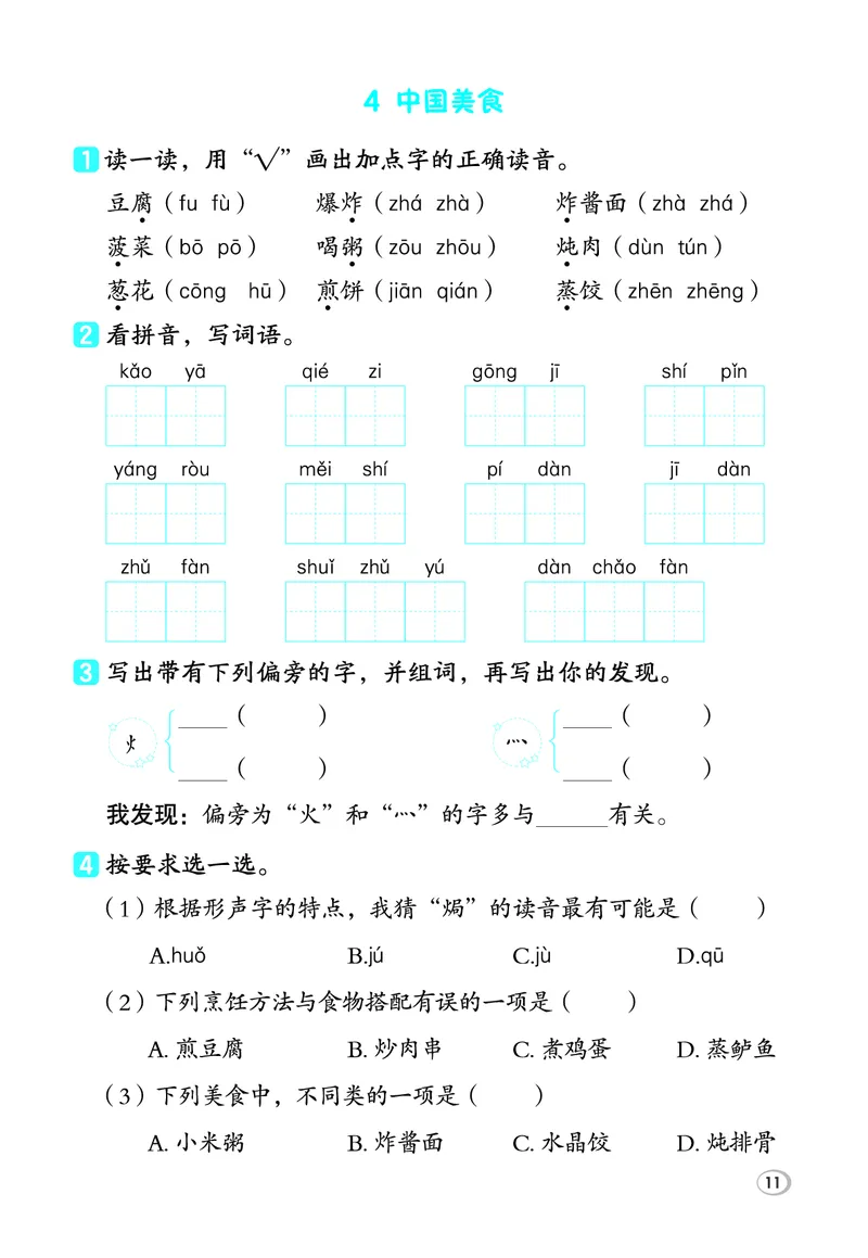 26春典中点二年级语文下（R版）Y专版基础8分钟_2026春小学教辅大合集_6-26春《典中点》系列_26春《典中点》语文人教版（完整版）_26春二年级下册语文《典中点》