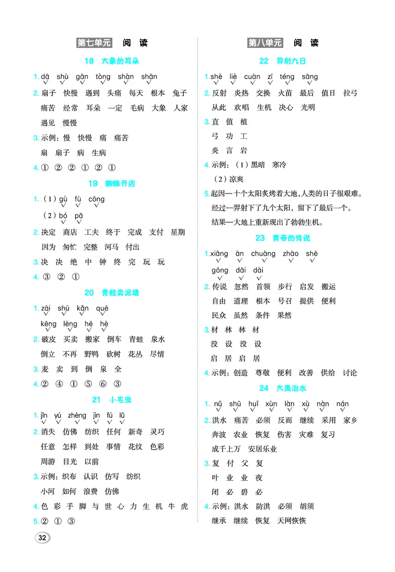 26春典中点二年级语文下（R版）Y专版基础8分钟_2026春小学教辅大合集_6-26春《典中点》系列_26春《典中点》语文人教版（完整版）_26春二年级下册语文《典中点》