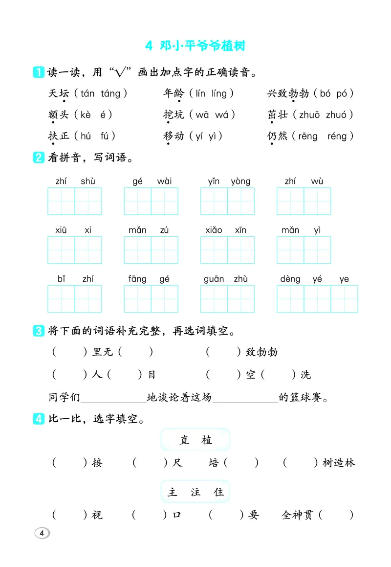 26春典中点二年级语文下（R版）Y专版基础8分钟_2026春小学教辅大合集_6-26春《典中点》系列_26春《典中点》语文人教版（完整版）_26春二年级下册语文《典中点》