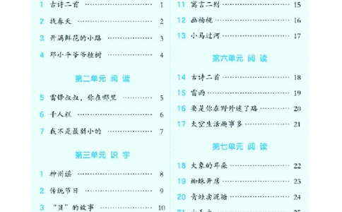 26春典中点二年级语文下（R版）Y专版基础8分钟_2026春小学教辅大合集_6-26春《典中点》系列_26春《典中点》语文人教版（完整版）_26春二年级下册语文《典中点》