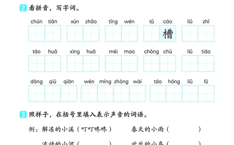 26春典中点二年级语文下（R版）Y专版基础8分钟_2026春小学教辅大合集_6-26春《典中点》系列_26春《典中点》语文人教版（完整版）_26春二年级下册语文《典中点》