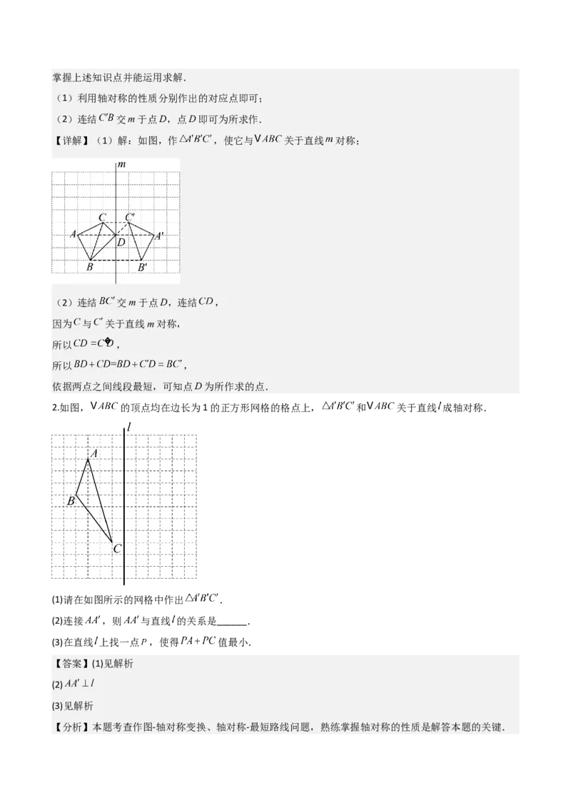 名师导航2026年中考数学一轮复习专题7.4轴对称和中心对称（全国通用版）（解析版）_中考复习资料_语数英物化_2数学中考复习_2026年中考复习（更新中）