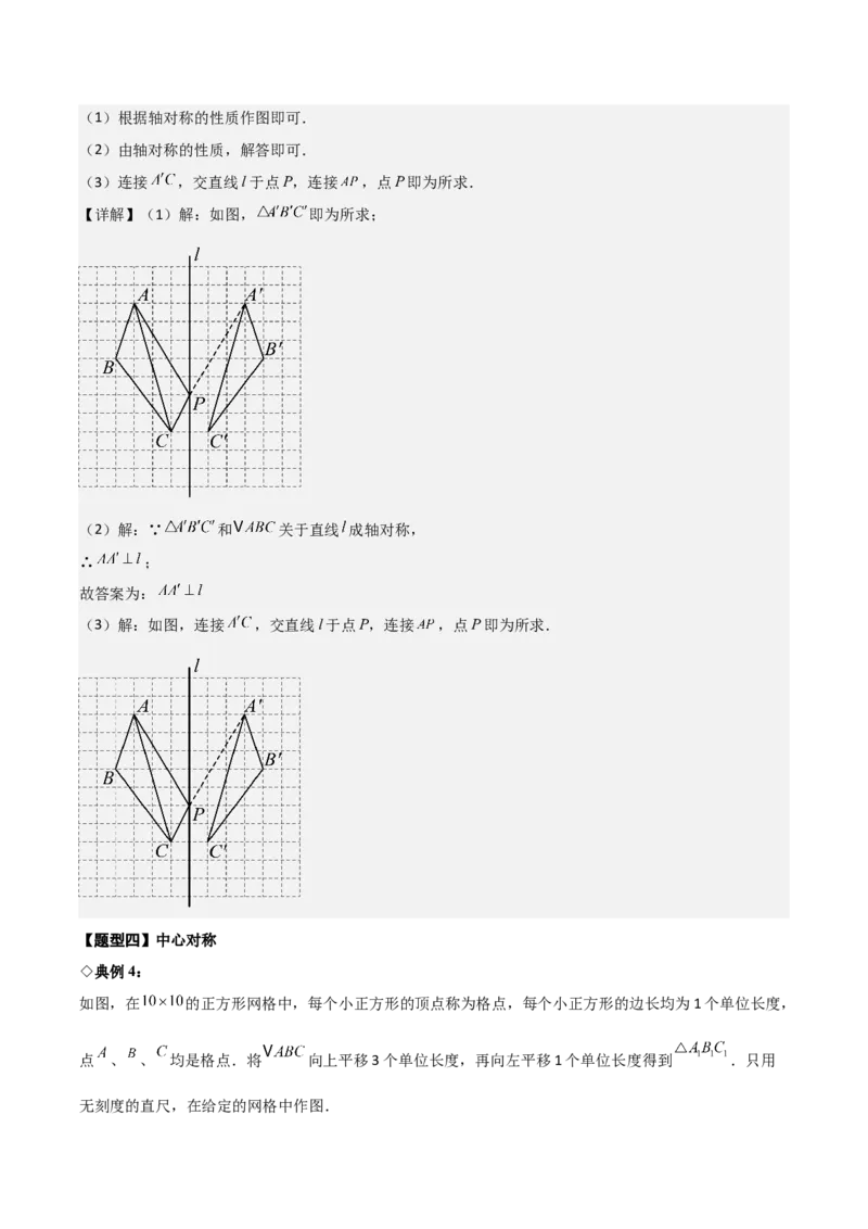 名师导航2026年中考数学一轮复习专题7.4轴对称和中心对称（全国通用版）（解析版）_中考复习资料_语数英物化_2数学中考复习_2026年中考复习（更新中）