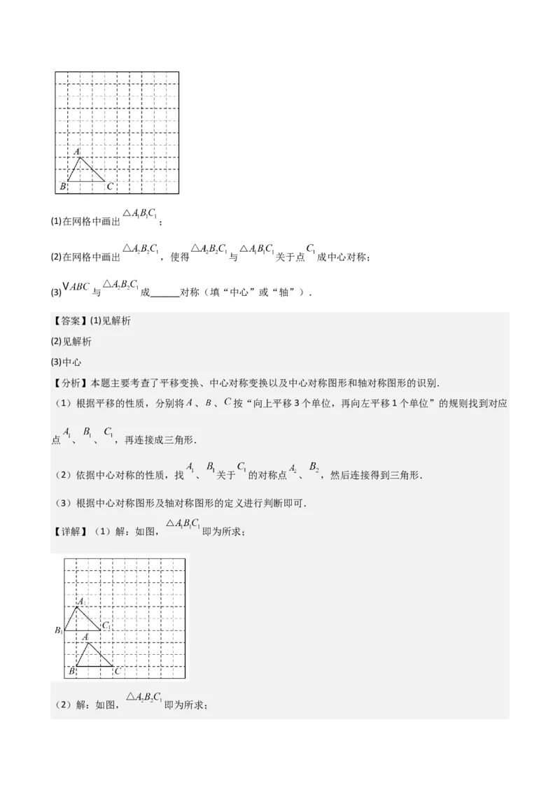 名师导航2026年中考数学一轮复习专题7.4轴对称和中心对称（全国通用版）（解析版）_中考复习资料_语数英物化_2数学中考复习_2026年中考复习（更新中）