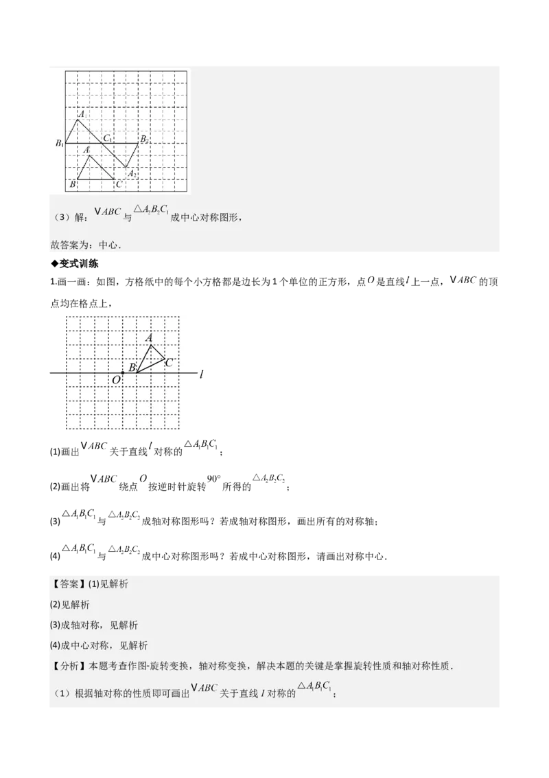 名师导航2026年中考数学一轮复习专题7.4轴对称和中心对称（全国通用版）（解析版）_中考复习资料_语数英物化_2数学中考复习_2026年中考复习（更新中）