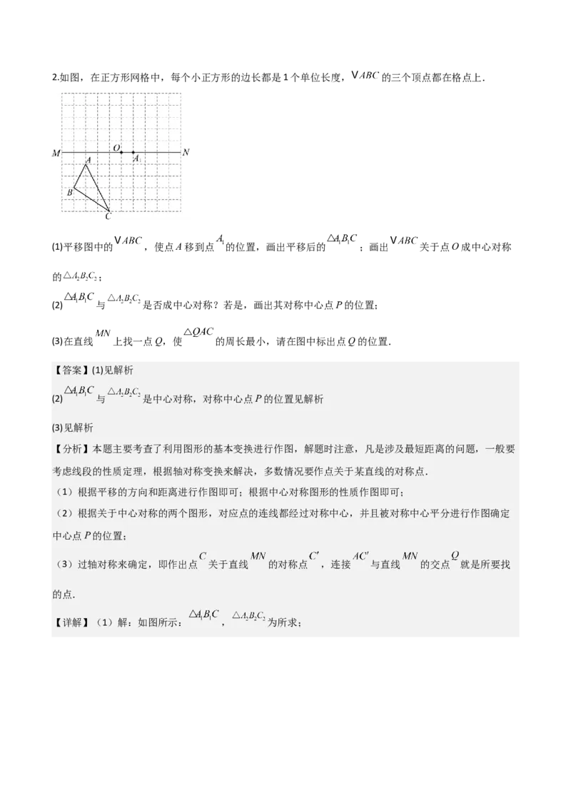 名师导航2026年中考数学一轮复习专题7.4轴对称和中心对称（全国通用版）（解析版）_中考复习资料_语数英物化_2数学中考复习_2026年中考复习（更新中）