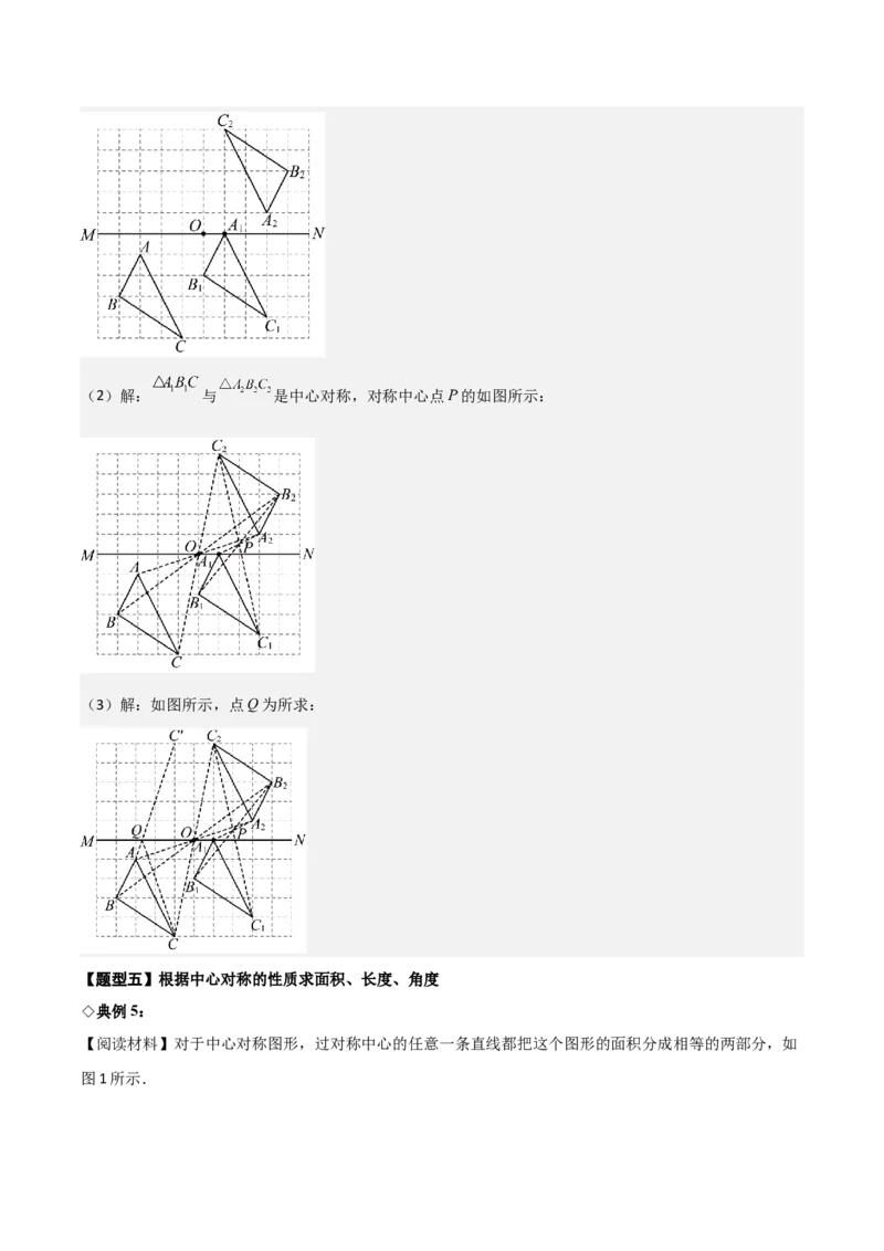 名师导航2026年中考数学一轮复习专题7.4轴对称和中心对称（全国通用版）（解析版）_中考复习资料_语数英物化_2数学中考复习_2026年中考复习（更新中）