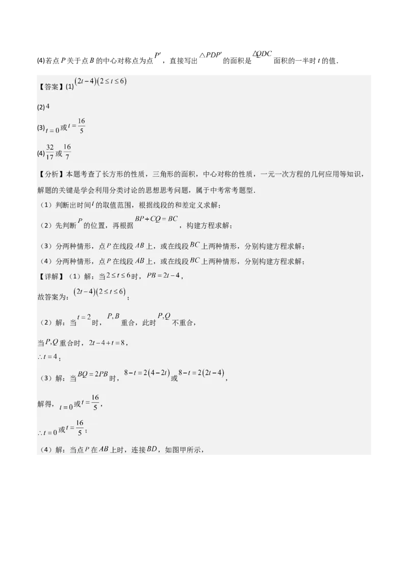 名师导航2026年中考数学一轮复习专题7.4轴对称和中心对称（全国通用版）（解析版）_中考复习资料_语数英物化_2数学中考复习_2026年中考复习（更新中）