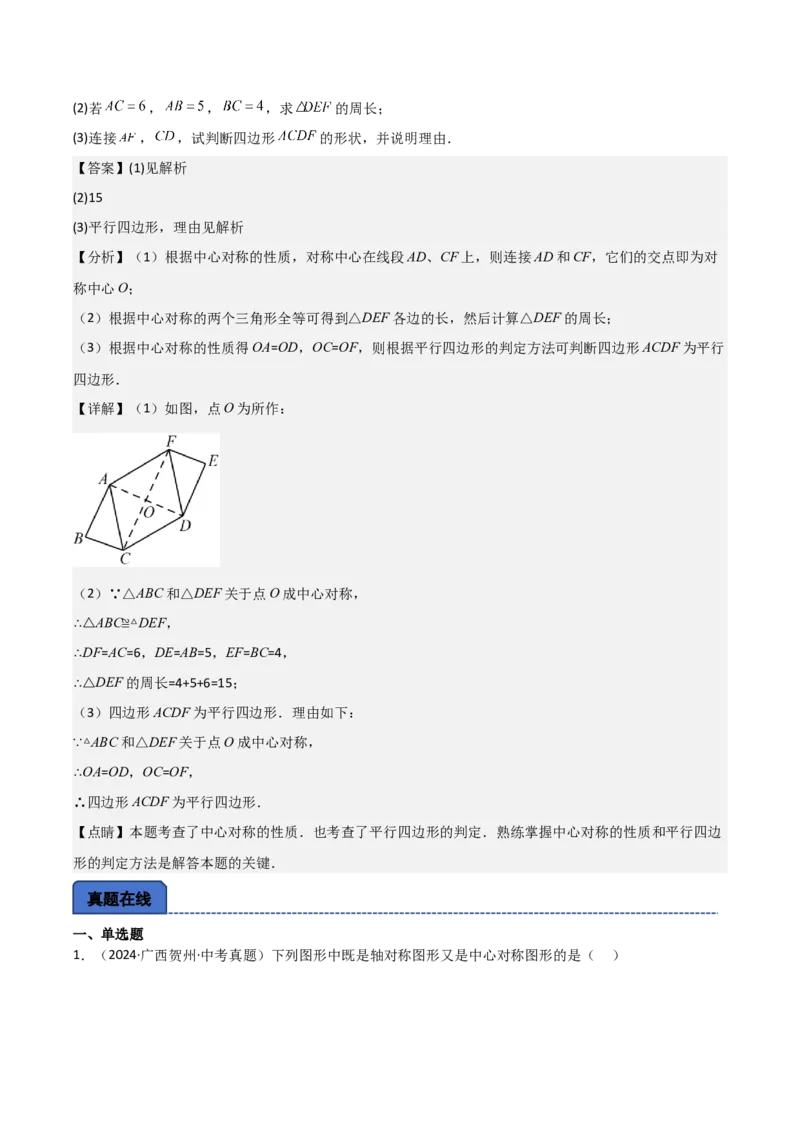 名师导航2026年中考数学一轮复习专题7.4轴对称和中心对称（全国通用版）（解析版）_中考复习资料_语数英物化_2数学中考复习_2026年中考复习（更新中）