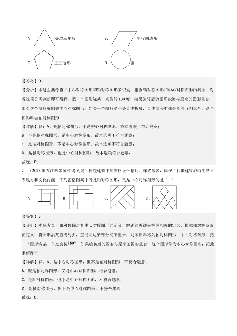 名师导航2026年中考数学一轮复习专题7.4轴对称和中心对称（全国通用版）（解析版）_中考复习资料_语数英物化_2数学中考复习_2026年中考复习（更新中）