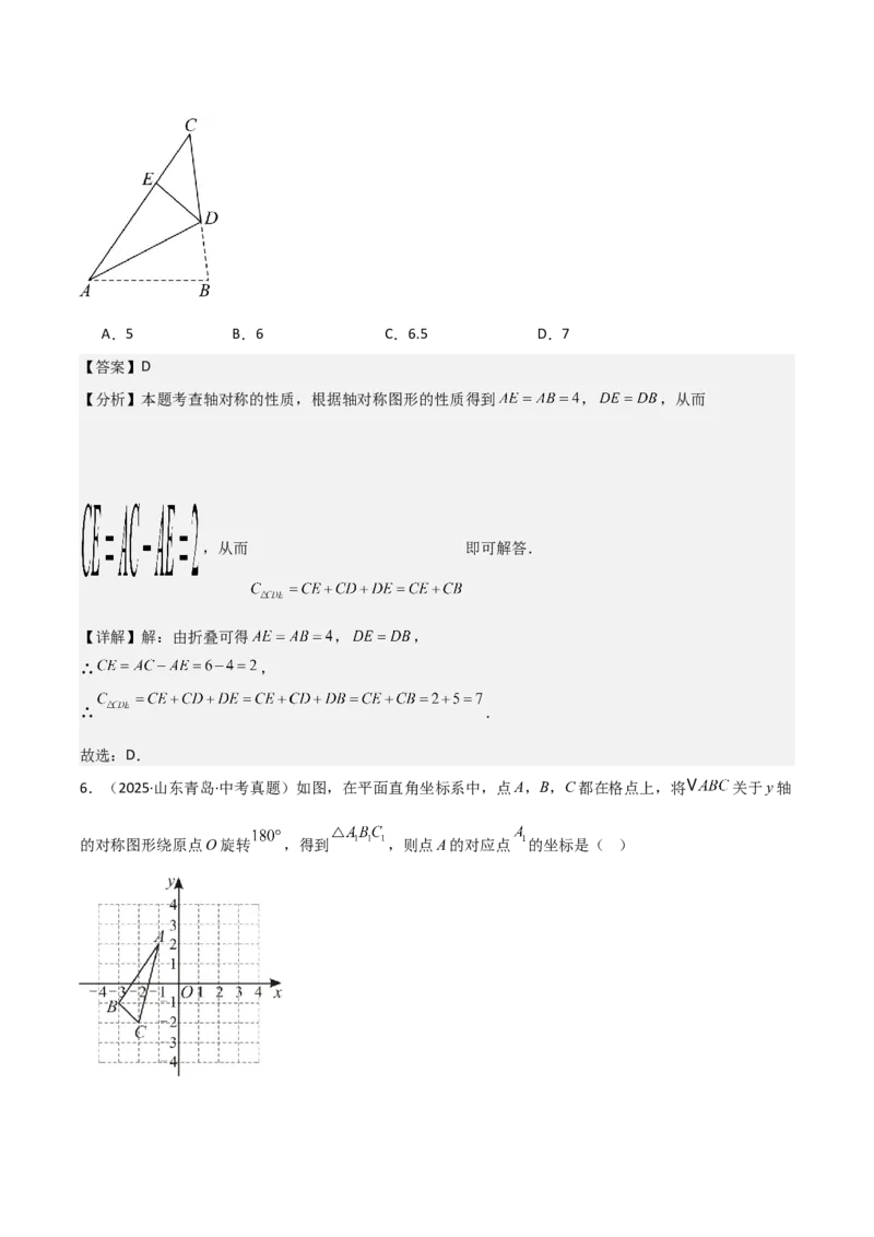 名师导航2026年中考数学一轮复习专题7.4轴对称和中心对称（全国通用版）（解析版）_中考复习资料_语数英物化_2数学中考复习_2026年中考复习（更新中）