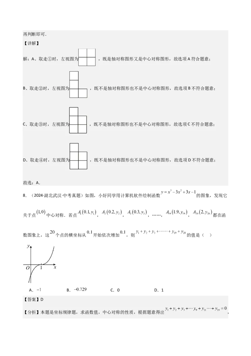 名师导航2026年中考数学一轮复习专题7.4轴对称和中心对称（全国通用版）（解析版）_中考复习资料_语数英物化_2数学中考复习_2026年中考复习（更新中）
