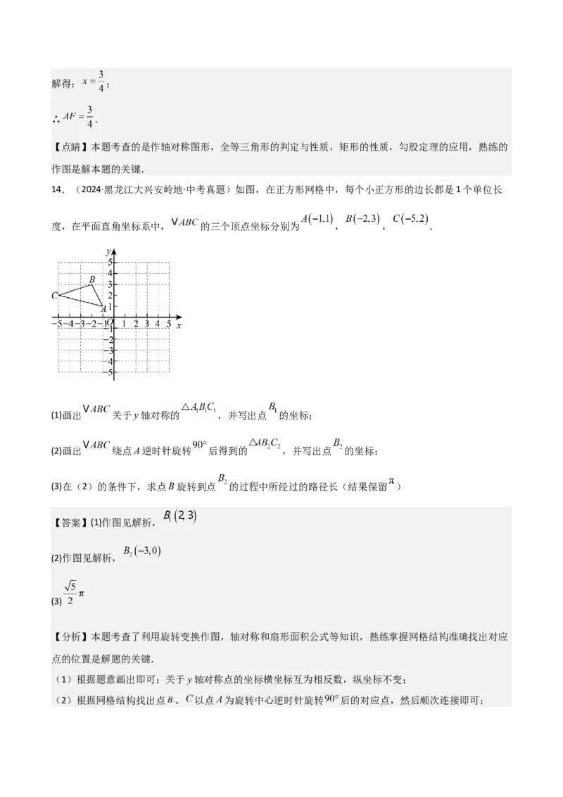 名师导航2026年中考数学一轮复习专题7.4轴对称和中心对称（全国通用版）（解析版）_中考复习资料_语数英物化_2数学中考复习_2026年中考复习（更新中）