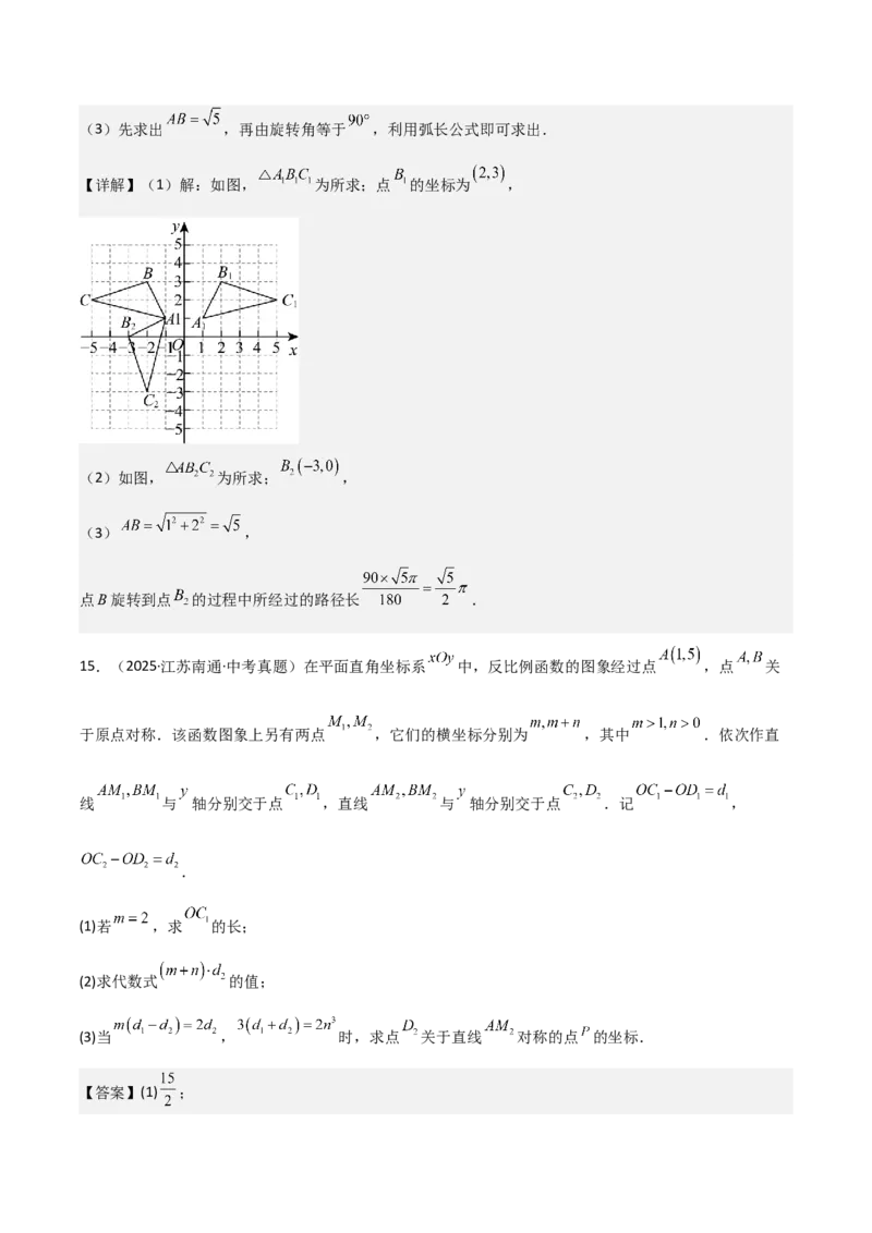 名师导航2026年中考数学一轮复习专题7.4轴对称和中心对称（全国通用版）（解析版）_中考复习资料_语数英物化_2数学中考复习_2026年中考复习（更新中）