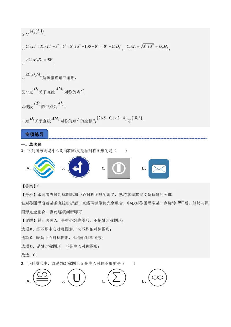 名师导航2026年中考数学一轮复习专题7.4轴对称和中心对称（全国通用版）（解析版）_中考复习资料_语数英物化_2数学中考复习_2026年中考复习（更新中）
