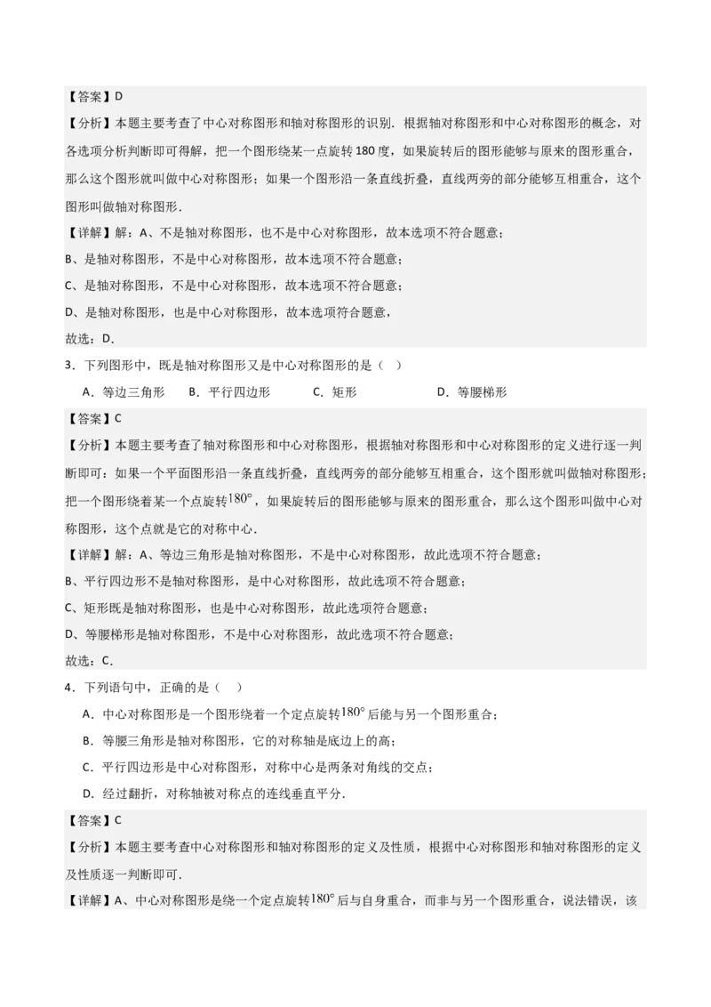 名师导航2026年中考数学一轮复习专题7.4轴对称和中心对称（全国通用版）（解析版）_中考复习资料_语数英物化_2数学中考复习_2026年中考复习（更新中）