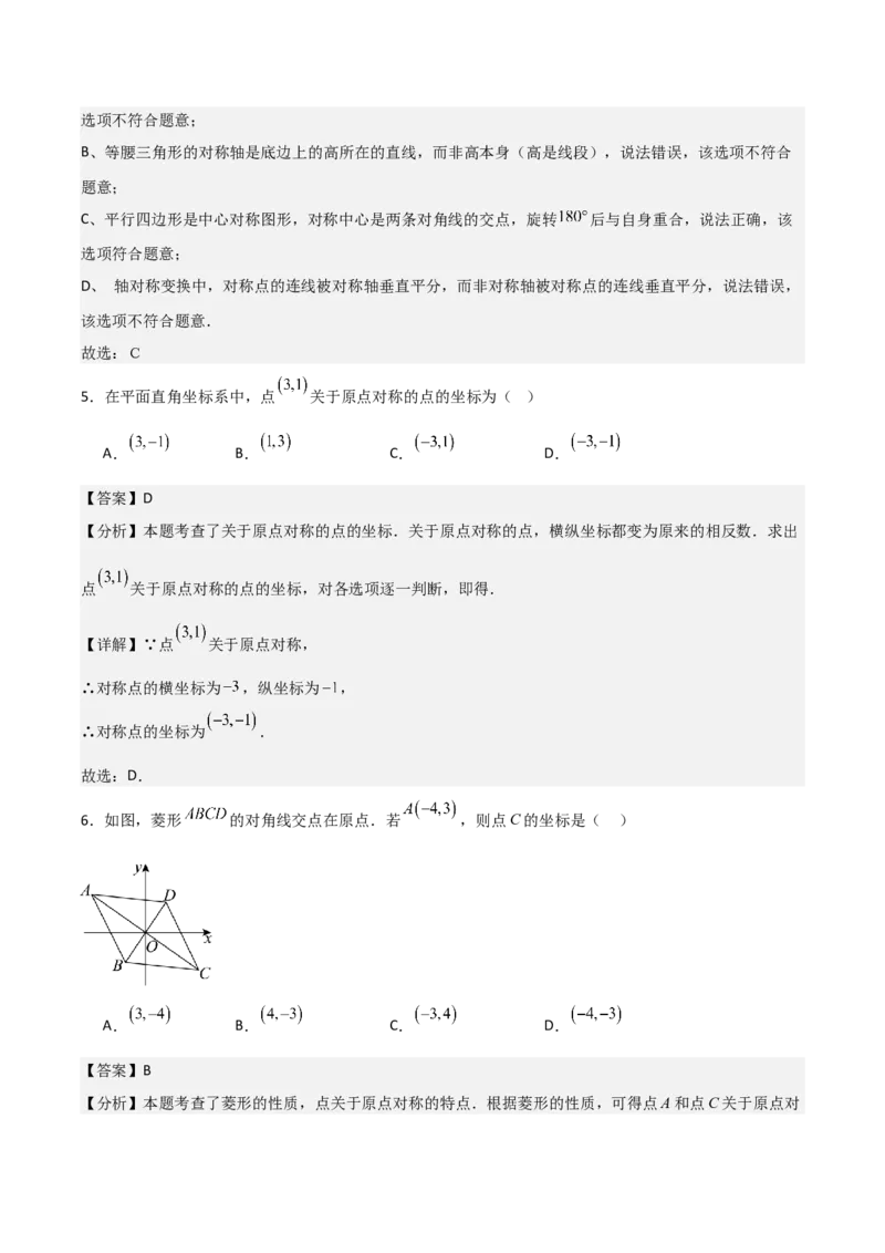 名师导航2026年中考数学一轮复习专题7.4轴对称和中心对称（全国通用版）（解析版）_中考复习资料_语数英物化_2数学中考复习_2026年中考复习（更新中）
