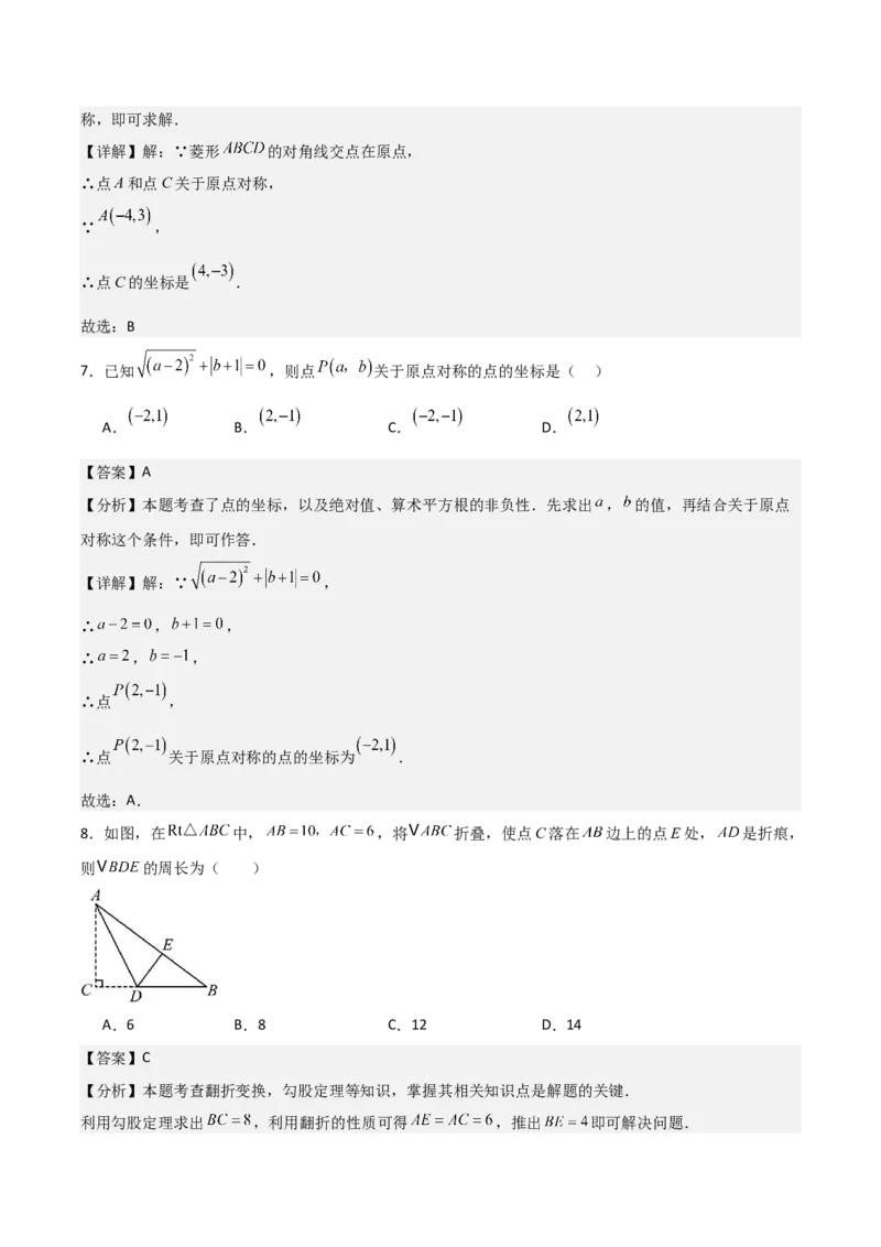 名师导航2026年中考数学一轮复习专题7.4轴对称和中心对称（全国通用版）（解析版）_中考复习资料_语数英物化_2数学中考复习_2026年中考复习（更新中）