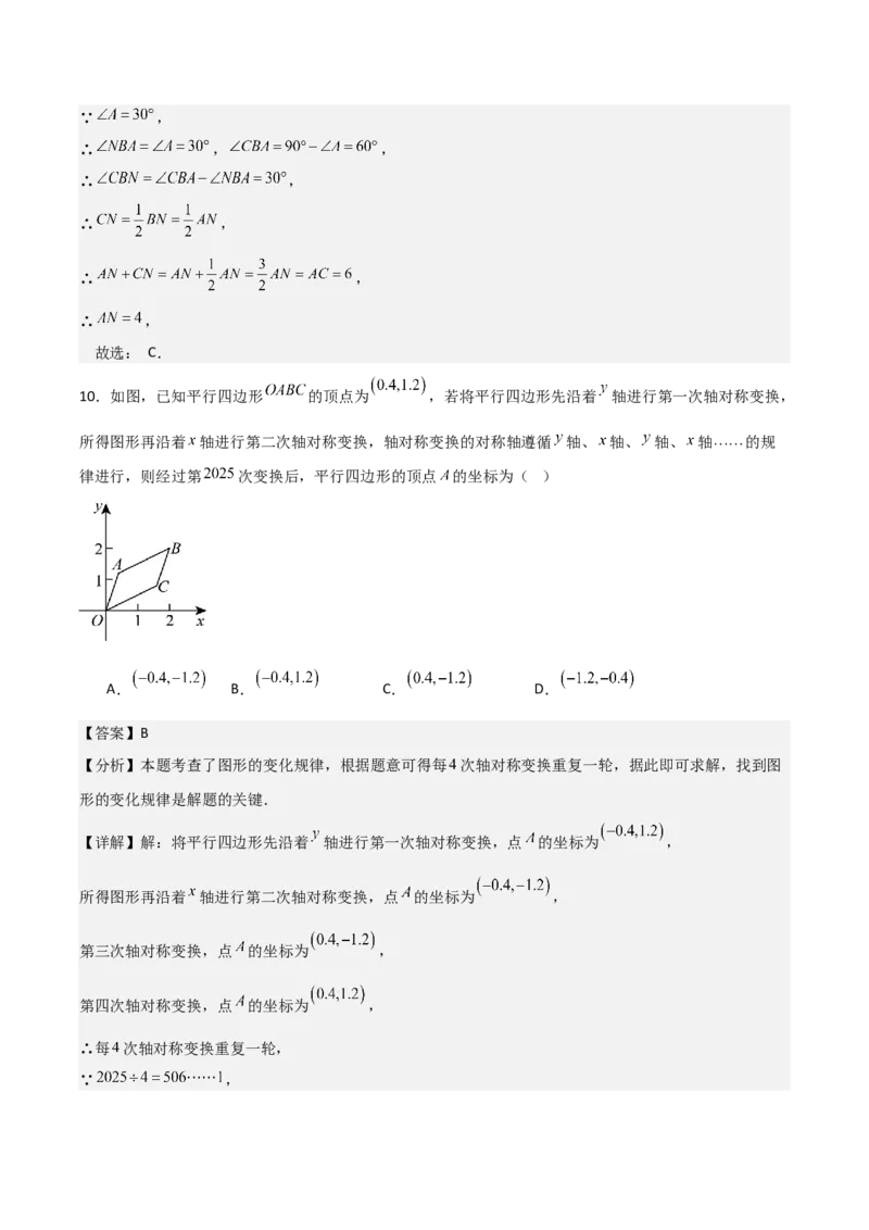 名师导航2026年中考数学一轮复习专题7.4轴对称和中心对称（全国通用版）（解析版）_中考复习资料_语数英物化_2数学中考复习_2026年中考复习（更新中）