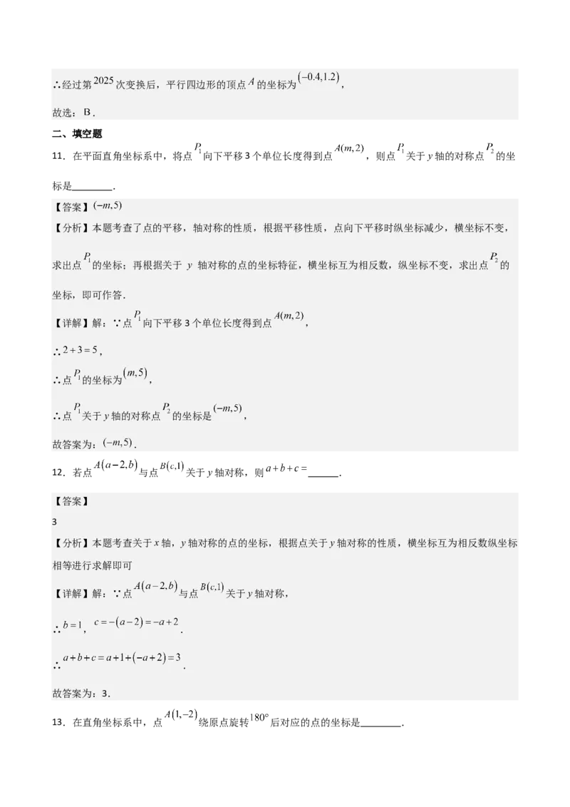 名师导航2026年中考数学一轮复习专题7.4轴对称和中心对称（全国通用版）（解析版）_中考复习资料_语数英物化_2数学中考复习_2026年中考复习（更新中）