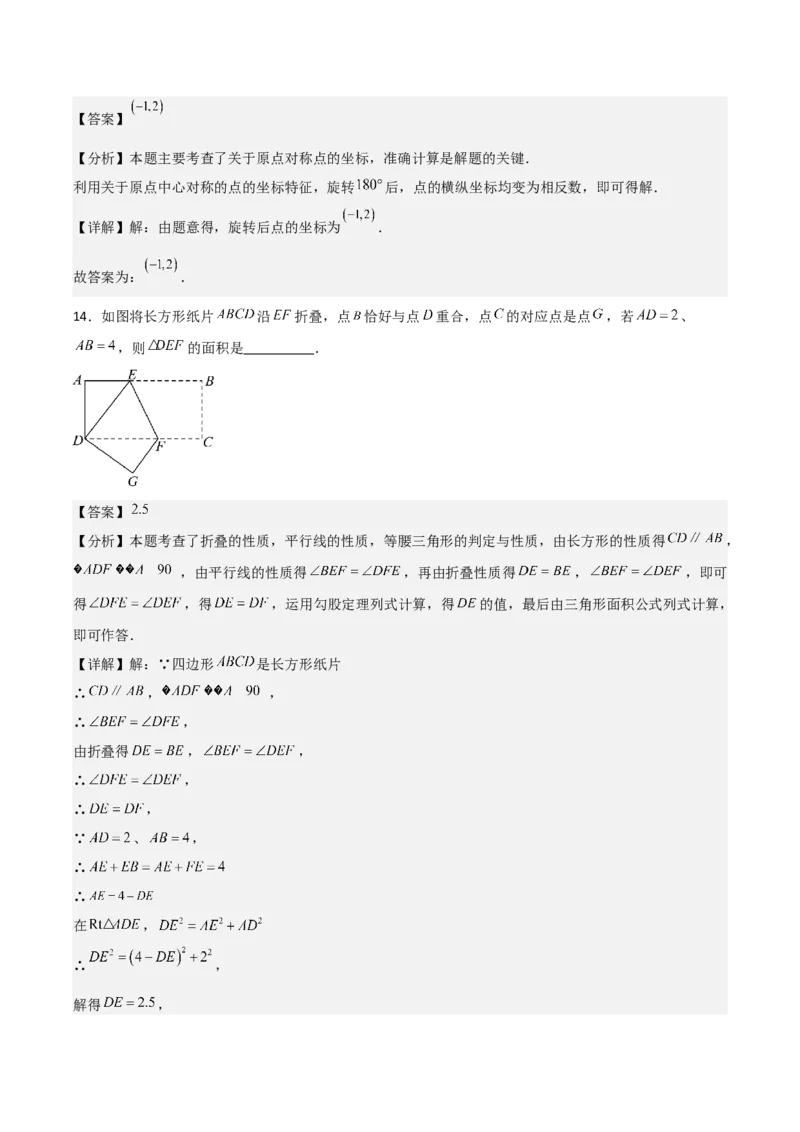 名师导航2026年中考数学一轮复习专题7.4轴对称和中心对称（全国通用版）（解析版）_中考复习资料_语数英物化_2数学中考复习_2026年中考复习（更新中）
