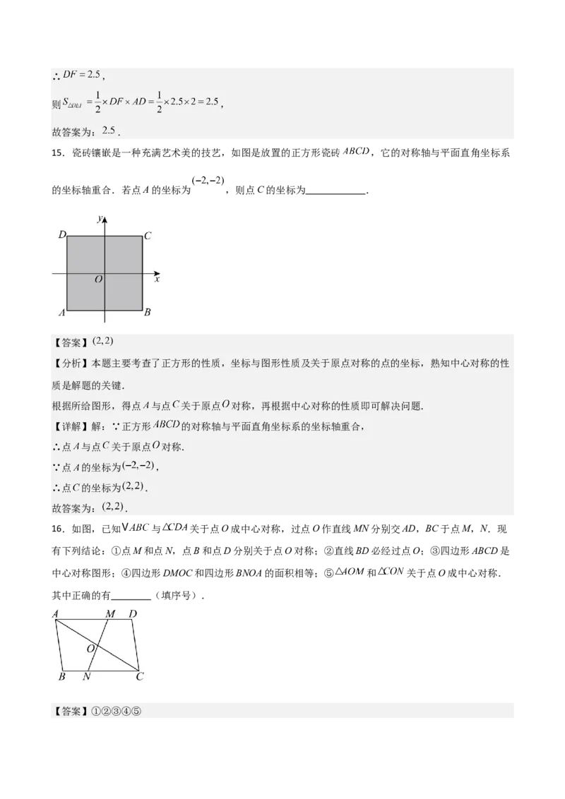 名师导航2026年中考数学一轮复习专题7.4轴对称和中心对称（全国通用版）（解析版）_中考复习资料_语数英物化_2数学中考复习_2026年中考复习（更新中）