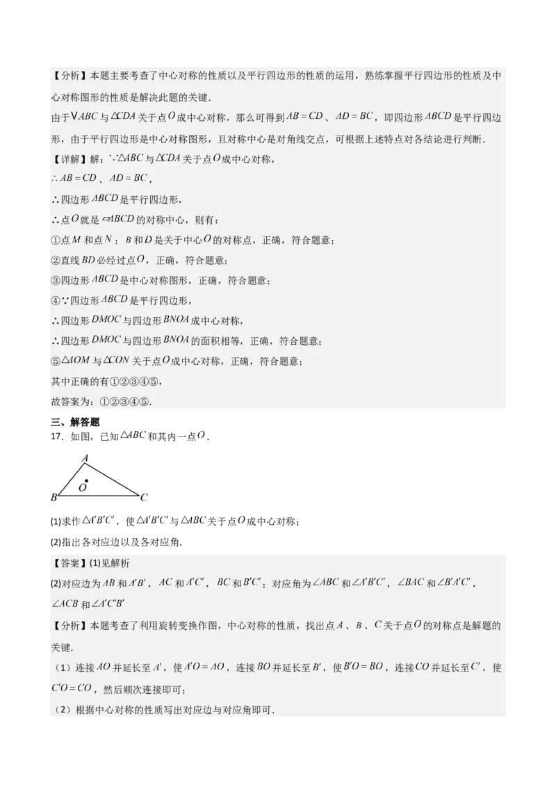 名师导航2026年中考数学一轮复习专题7.4轴对称和中心对称（全国通用版）（解析版）_中考复习资料_语数英物化_2数学中考复习_2026年中考复习（更新中）