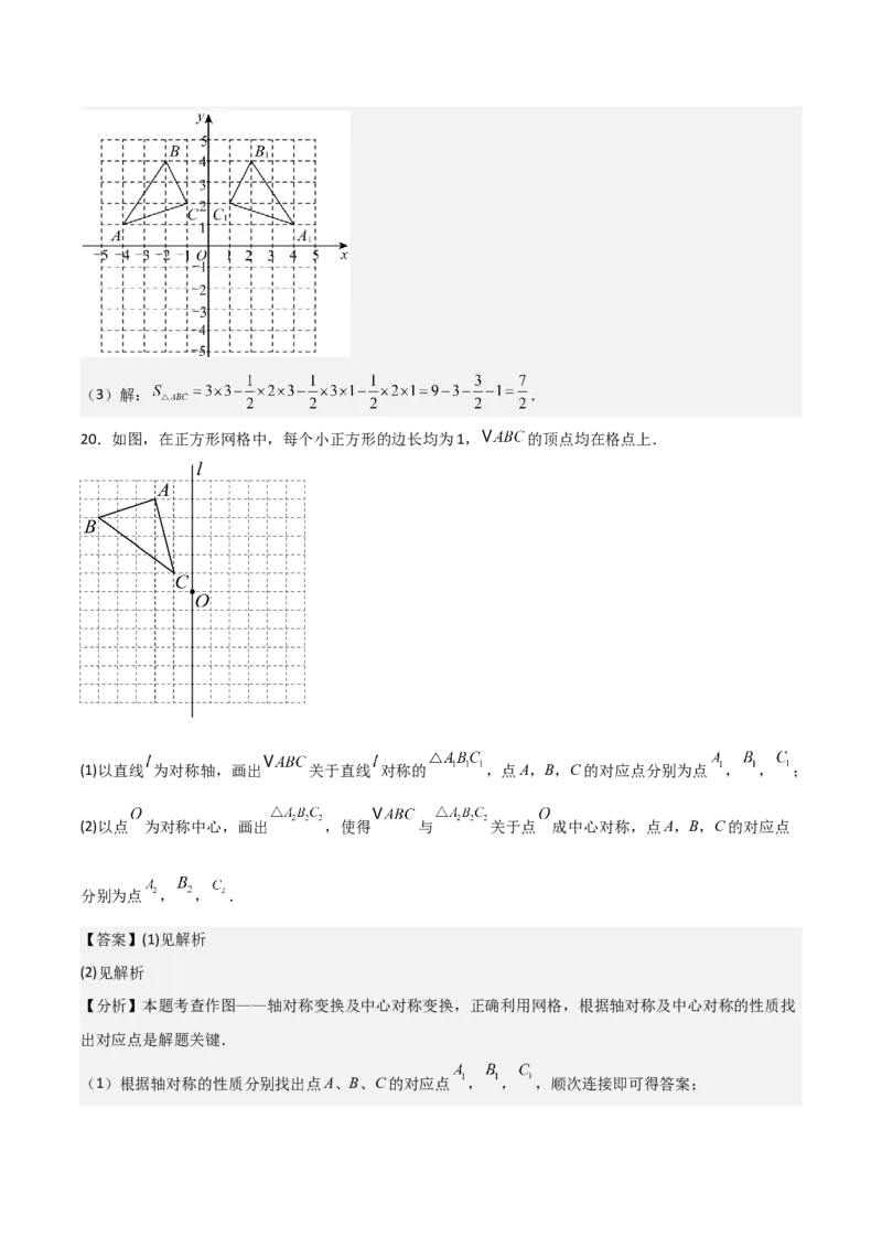 名师导航2026年中考数学一轮复习专题7.4轴对称和中心对称（全国通用版）（解析版）_中考复习资料_语数英物化_2数学中考复习_2026年中考复习（更新中）