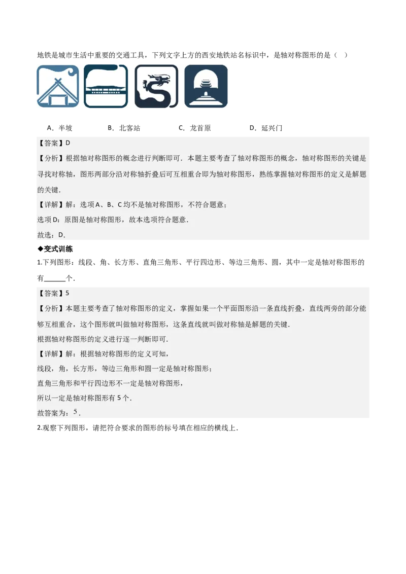 名师导航2026年中考数学一轮复习专题7.4轴对称和中心对称（全国通用版）（解析版）_中考复习资料_语数英物化_2数学中考复习_2026年中考复习（更新中）