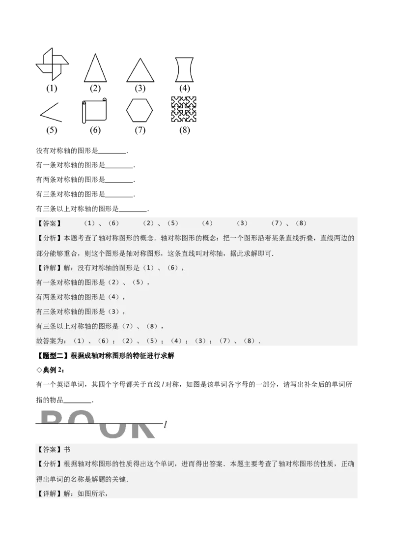 名师导航2026年中考数学一轮复习专题7.4轴对称和中心对称（全国通用版）（解析版）_中考复习资料_语数英物化_2数学中考复习_2026年中考复习（更新中）