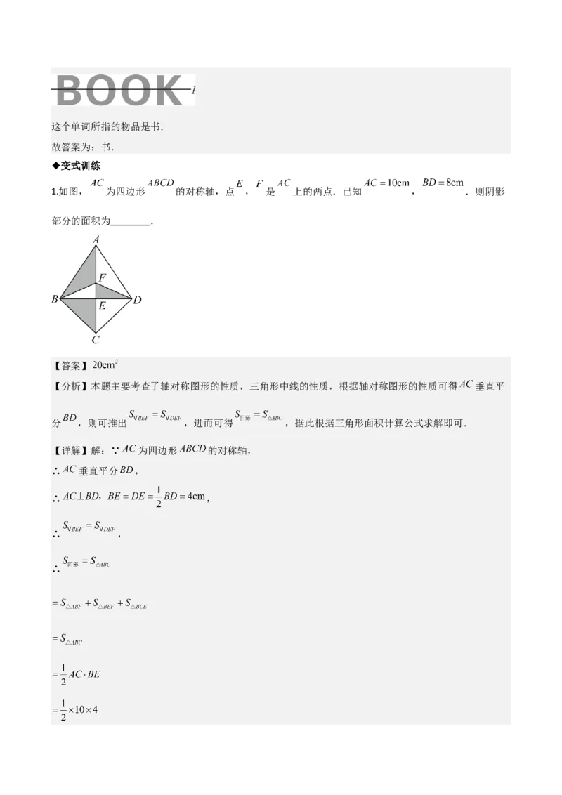 名师导航2026年中考数学一轮复习专题7.4轴对称和中心对称（全国通用版）（解析版）_中考复习资料_语数英物化_2数学中考复习_2026年中考复习（更新中）
