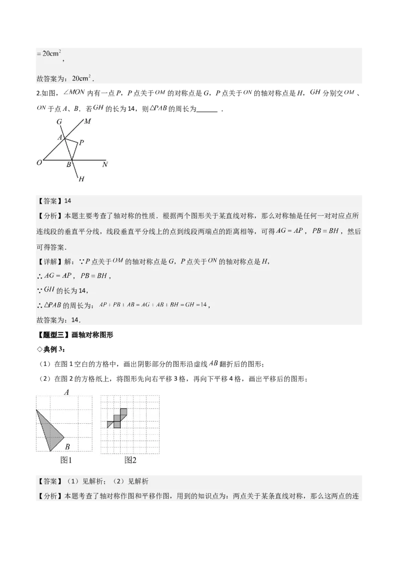 名师导航2026年中考数学一轮复习专题7.4轴对称和中心对称（全国通用版）（解析版）_中考复习资料_语数英物化_2数学中考复习_2026年中考复习（更新中）