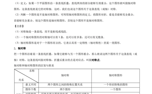 名师导航2026年中考数学一轮复习专题7.4轴对称和中心对称（全国通用版）（解析版）_中考复习资料_语数英物化_2数学中考复习_2026年中考复习（更新中）