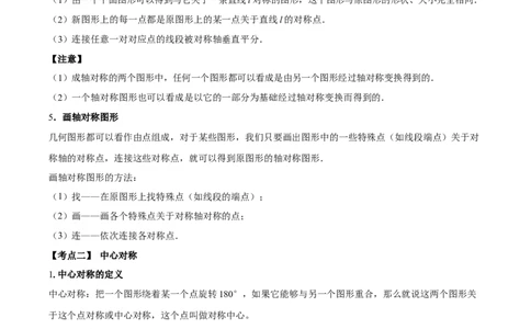 名师导航2026年中考数学一轮复习专题7.4轴对称和中心对称（全国通用版）（解析版）_中考复习资料_语数英物化_2数学中考复习_2026年中考复习（更新中）