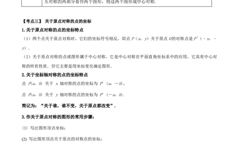 名师导航2026年中考数学一轮复习专题7.4轴对称和中心对称（全国通用版）（解析版）_中考复习资料_语数英物化_2数学中考复习_2026年中考复习（更新中）