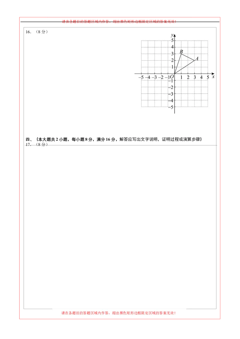 数学（安徽卷02）（答题卡）_中考复习资料_语数英物化_2数学中考复习_赠送：2025中考模拟题_2025年数学押题预测_数学（安徽卷02）-2025年中考押题预测卷