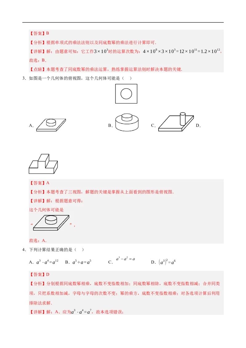 数学（苏州卷）（全解全析）_中考复习资料_语数英物化_2数学中考复习_赠送：2025中考模拟题_2025年数学三模_数学（江苏苏州卷）-2025年中考第三次模拟考试