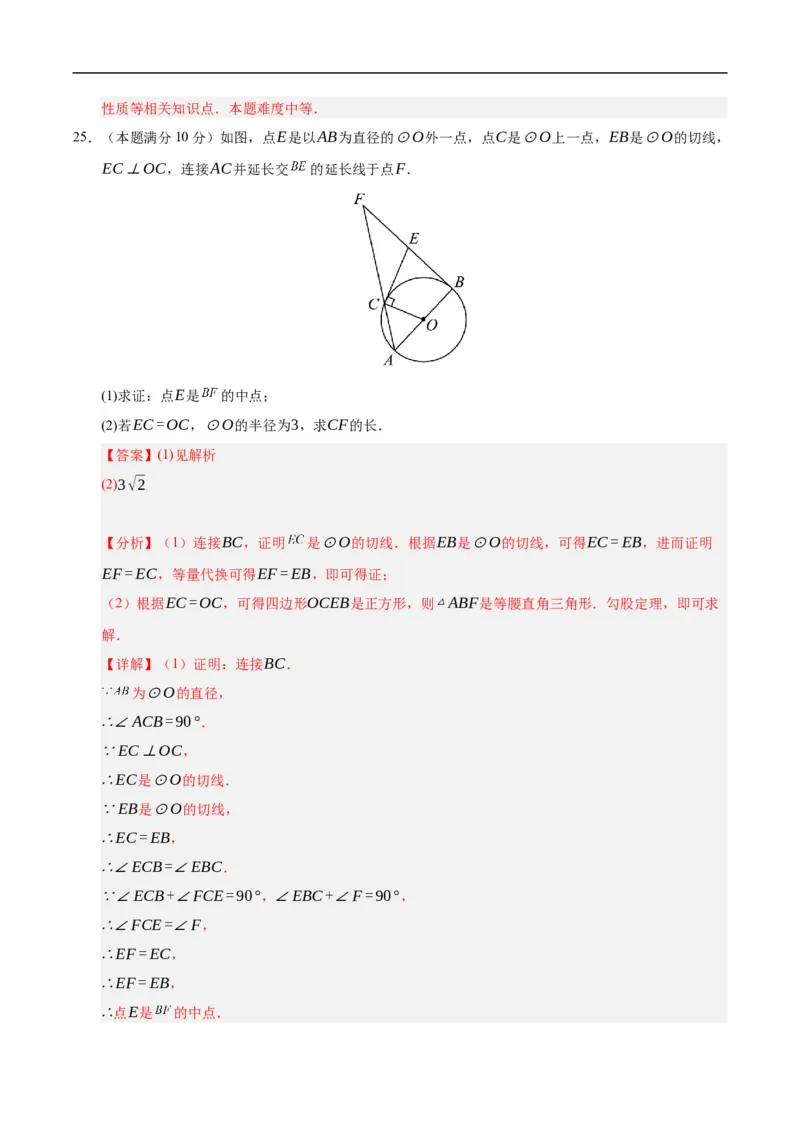 数学（苏州卷）（全解全析）_中考复习资料_语数英物化_2数学中考复习_赠送：2025中考模拟题_2025年数学三模_数学（江苏苏州卷）-2025年中考第三次模拟考试