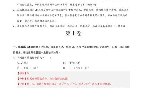 数学（苏州卷）（全解全析）_中考复习资料_语数英物化_2数学中考复习_赠送：2025中考模拟题_2025年数学三模_数学（江苏苏州卷）-2025年中考第三次模拟考试