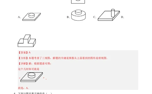 数学（苏州卷）（全解全析）_中考复习资料_语数英物化_2数学中考复习_赠送：2025中考模拟题_2025年数学三模_数学（江苏苏州卷）-2025年中考第三次模拟考试