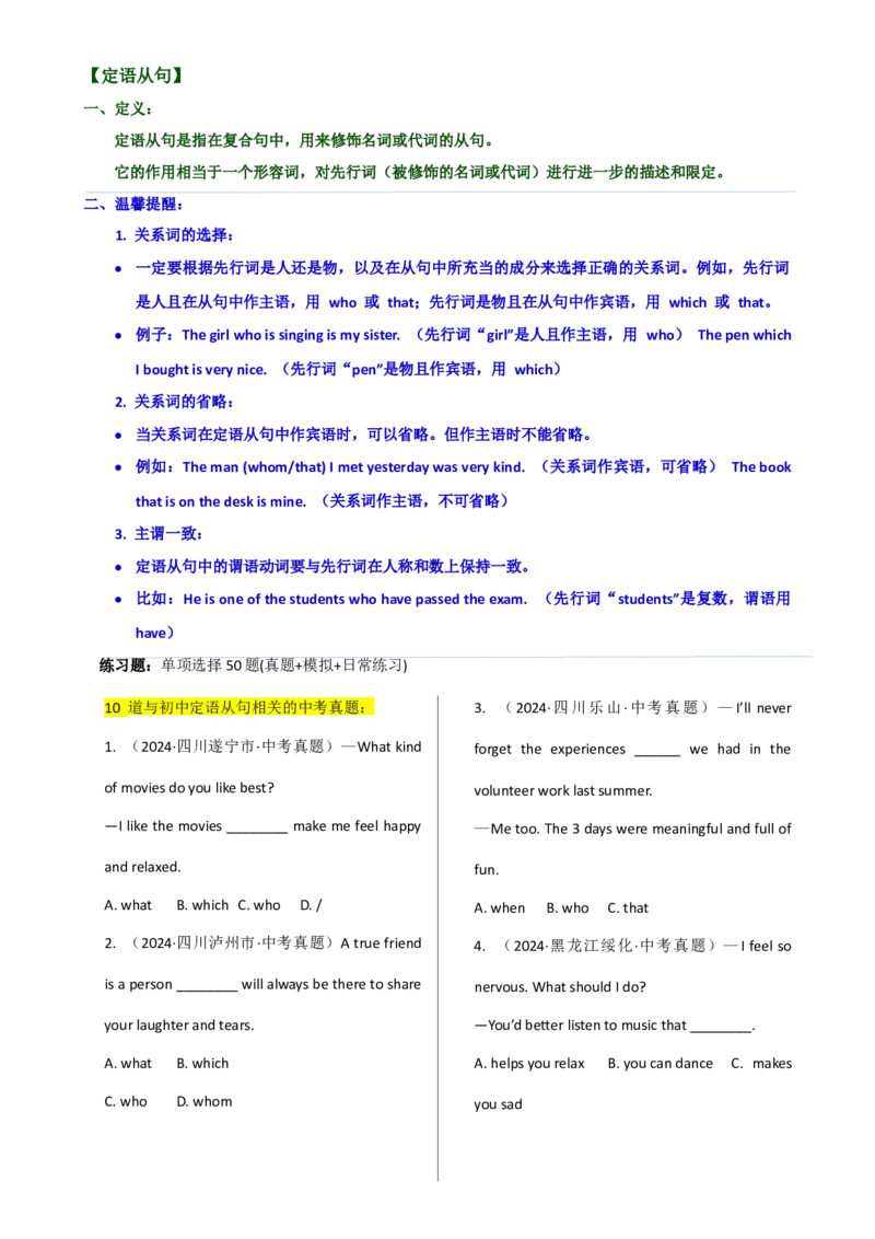 专题J-13简语法-单选题专练定语从句2025年中考英语最新讲解+练习题汇编（全国通用）_中考复习资料_语数英物化_3英语中考复习_2025中考复习资料