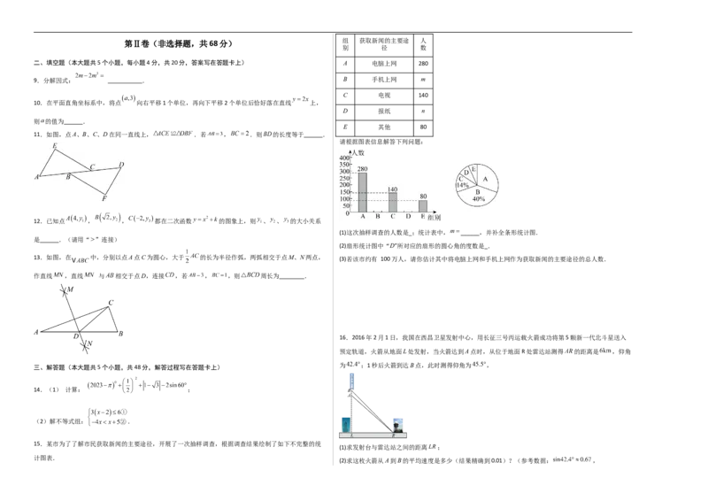 数学（四川成都卷）（考试版A3）_中考复习资料_语数英物化_2数学中考复习_赠送：2025中考模拟题_2025年数学押题预测_数学（四川成都卷）-2025年中考押题预测卷